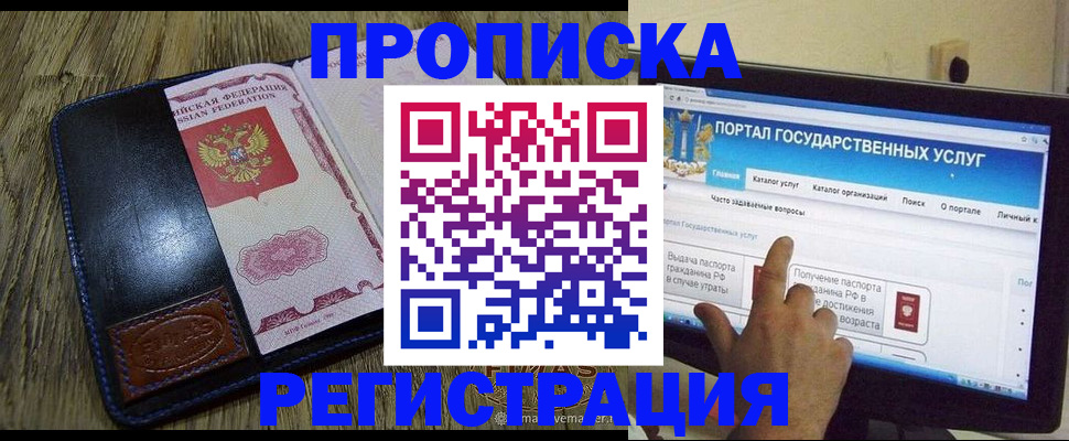 прописка гарантия в Сосногорске